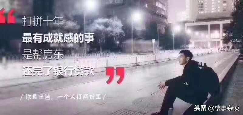 房产中介又有新广告刷爆朋友圈，句句扎心，真正文案高手在中介