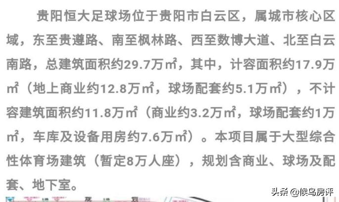 贵阳八人制足球场,贵阳八万人足球场航拍