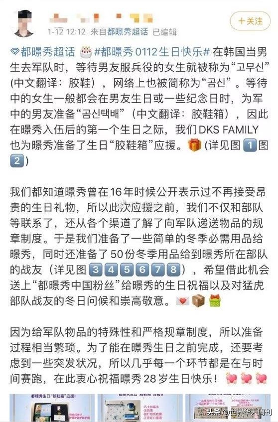 为韩国加油的中国球迷是谁,中国粉丝为韩国明星应援礼物