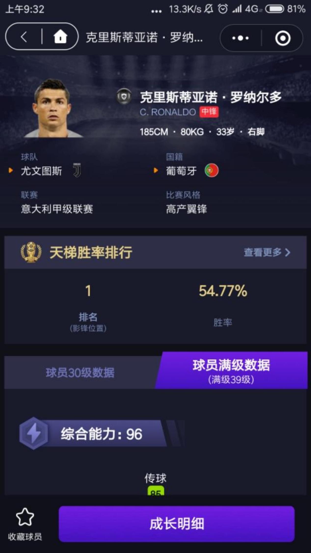 实况足球中最高的三个球,实况足球三换一奥巴梅杨