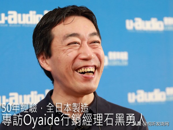 50年经验,全日本制造:专访Oyaide营销经理石黑勇人