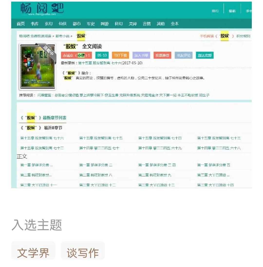 小牮长篇小说“股奴”初稿版节选:二三八