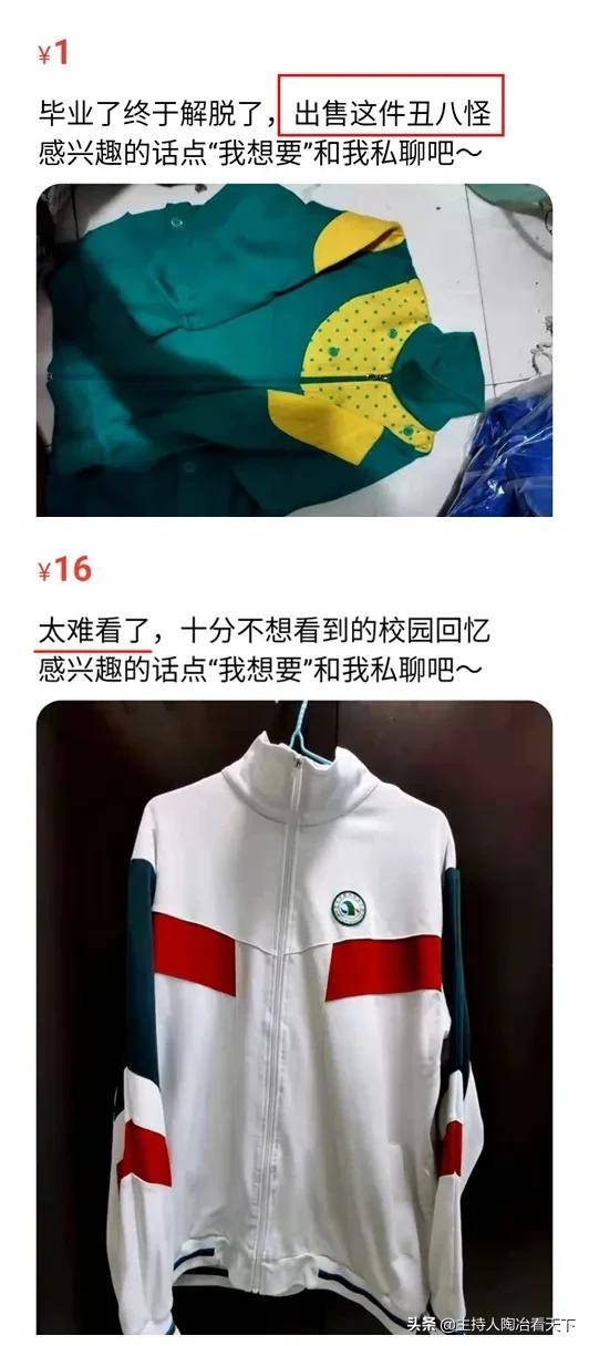 闲鱼二手校园衣物,闲鱼上面卖校服是什么套路