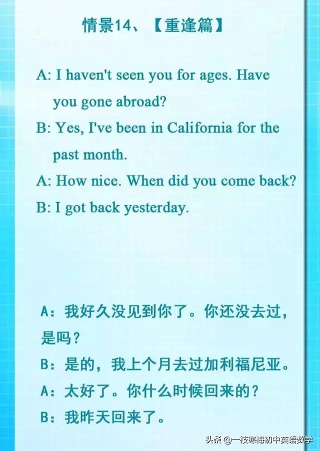 英语口语初中情景对话,初中英语情景对话专练