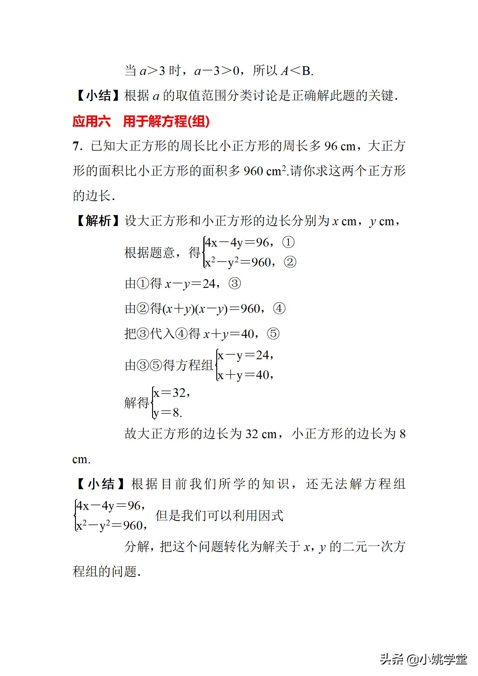 因式分解的四种方法分别讲解,因式分解的六种方法
