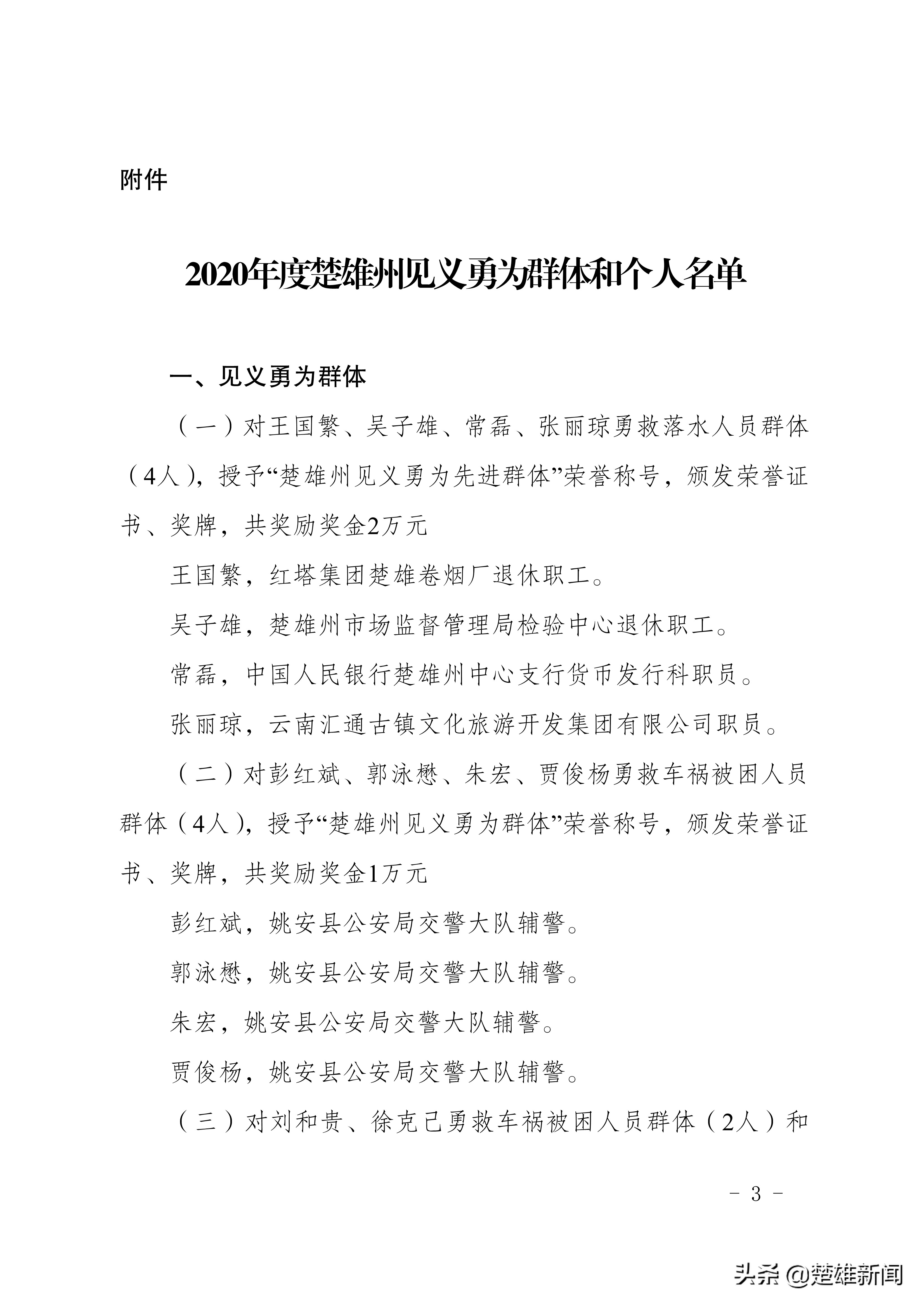 弘扬见义勇为意义,见义勇为法制宣传