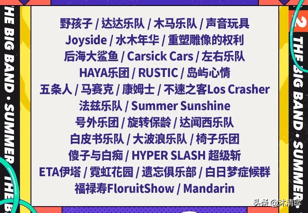 乐队的夏天2有新裤子吗,乐队的夏天hot巡演