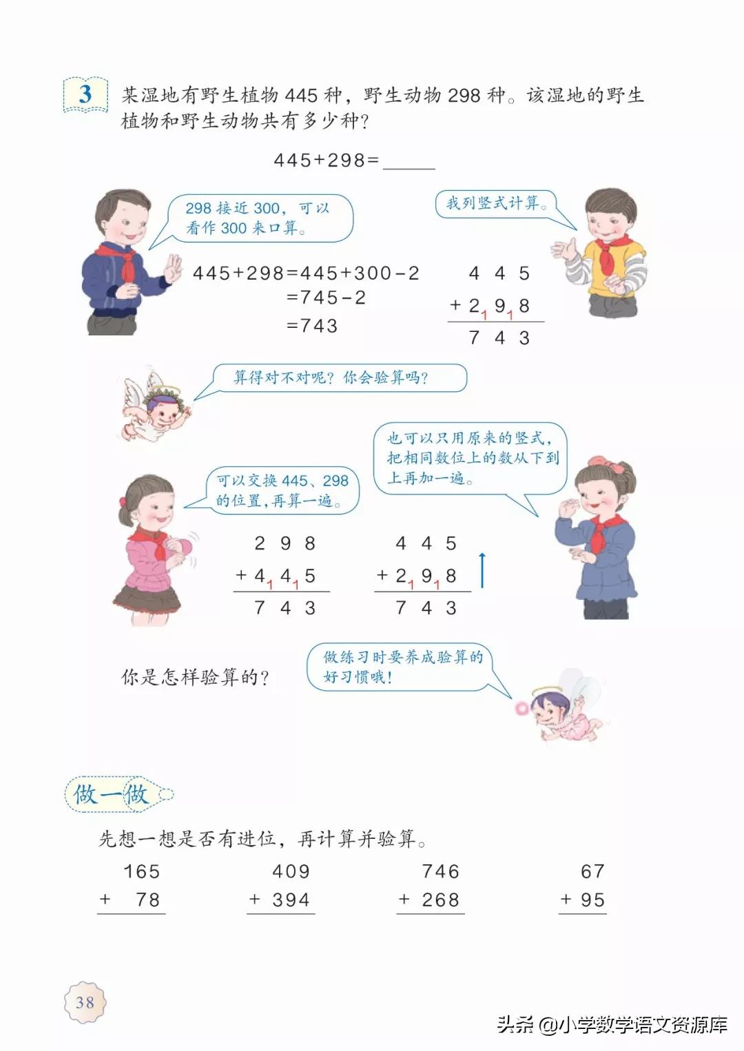 人教版小学数学三年级电子教材,三年级数学上册人教版电子课本