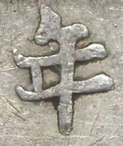 银元袁大头的120个版别大全,袁大头经pcgs评级后能确定版别吗