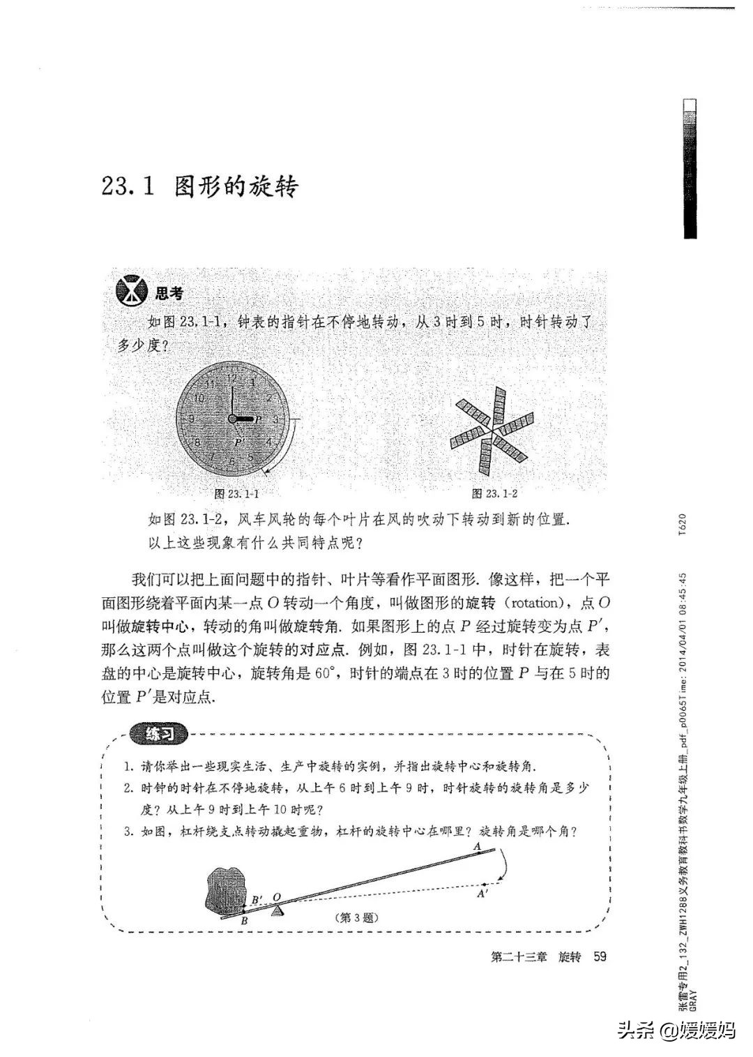 明老师初中数学九年级上册合集,初中九年级上册数学人教版
