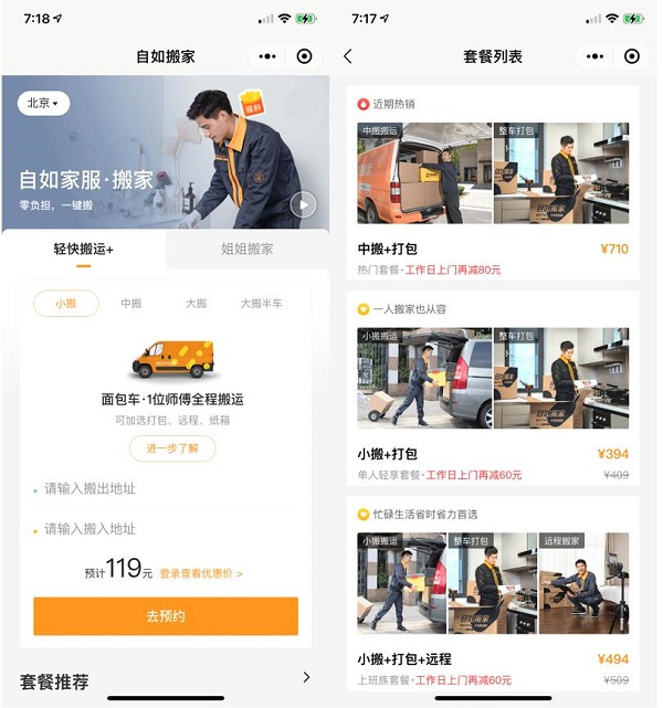 蓝犀牛搬家和自如搬家,自如搬家和蓝犀牛搬家