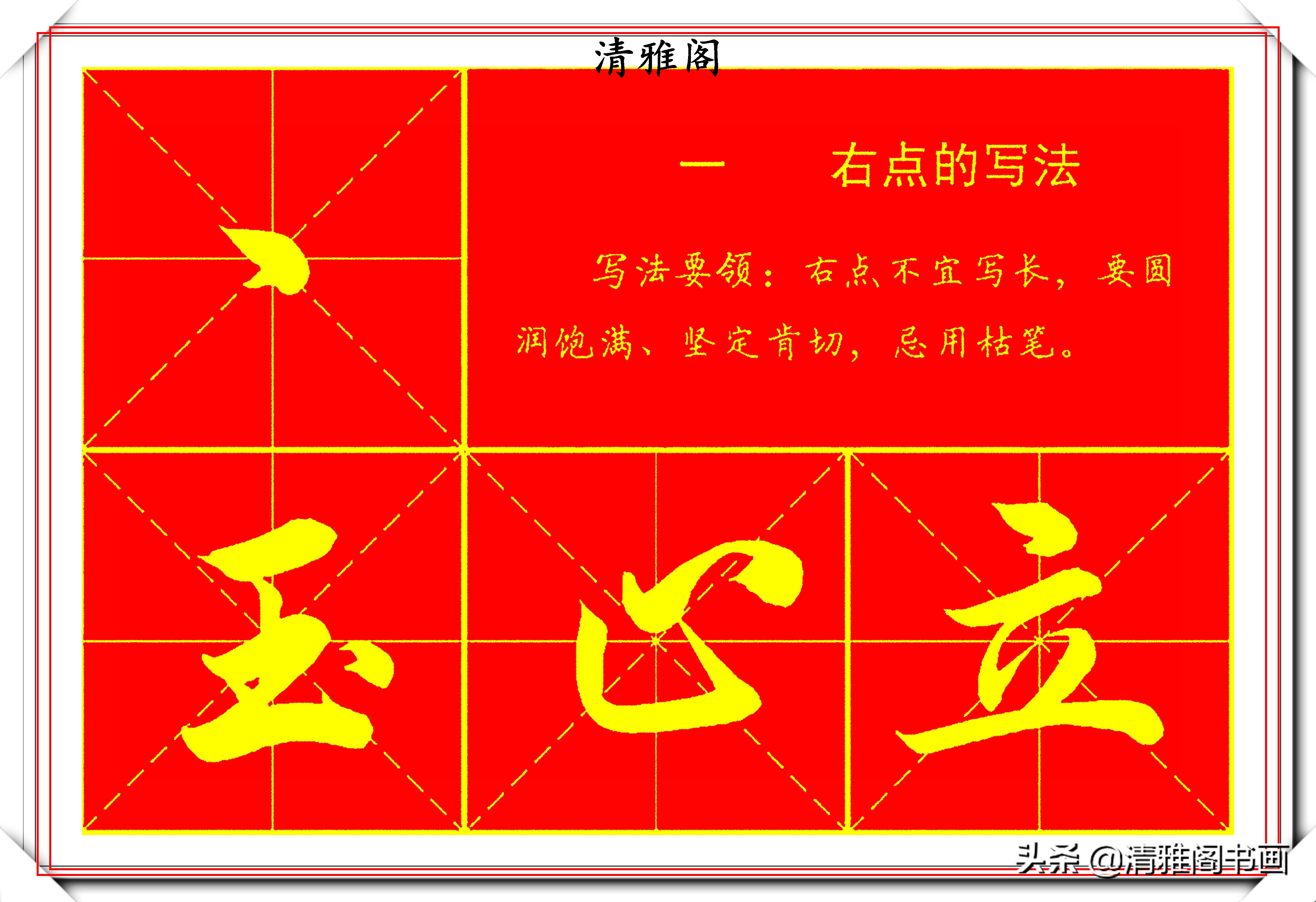 行书行楷书写技巧,行楷书法运笔技巧视频
