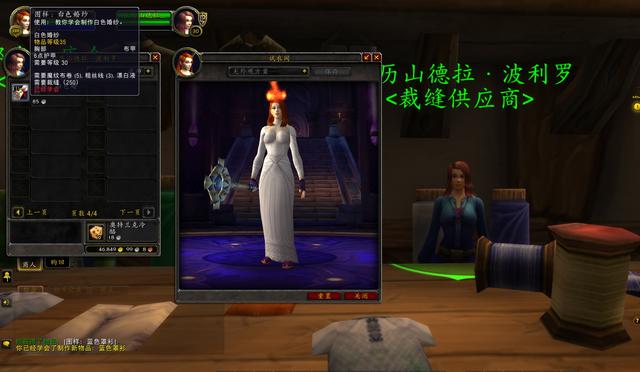 魔兽世界怀旧服裁缝专业1-300指南,魔兽世界怀旧服裁缝1-350详细攻略