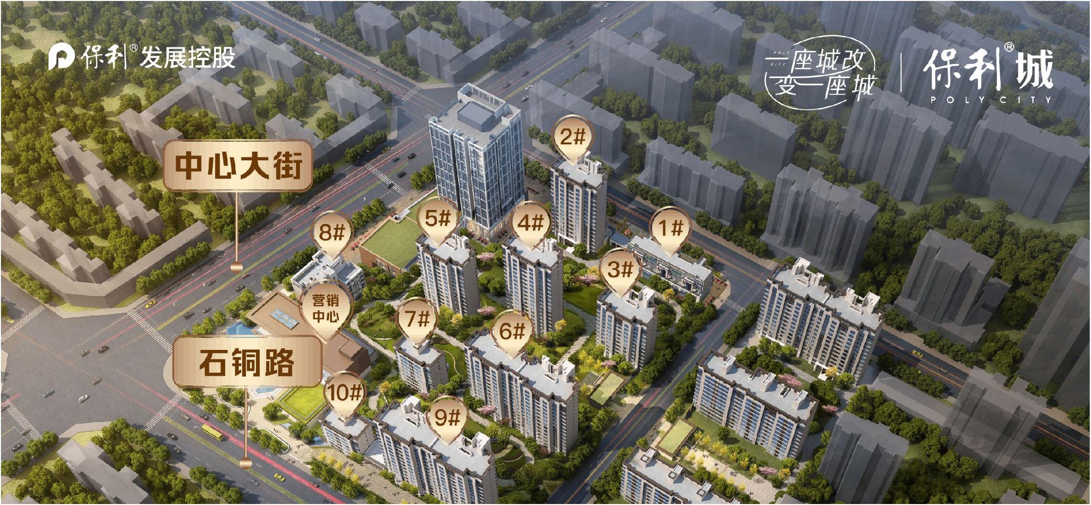 一座更好的保利城,保利城改楼盘