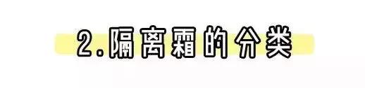 隔离霜不能说的秘密,隔离霜大骗局