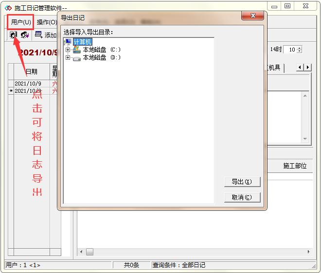 施工日志不好写?工程施工日志一键生成软件,附100多张日志范本