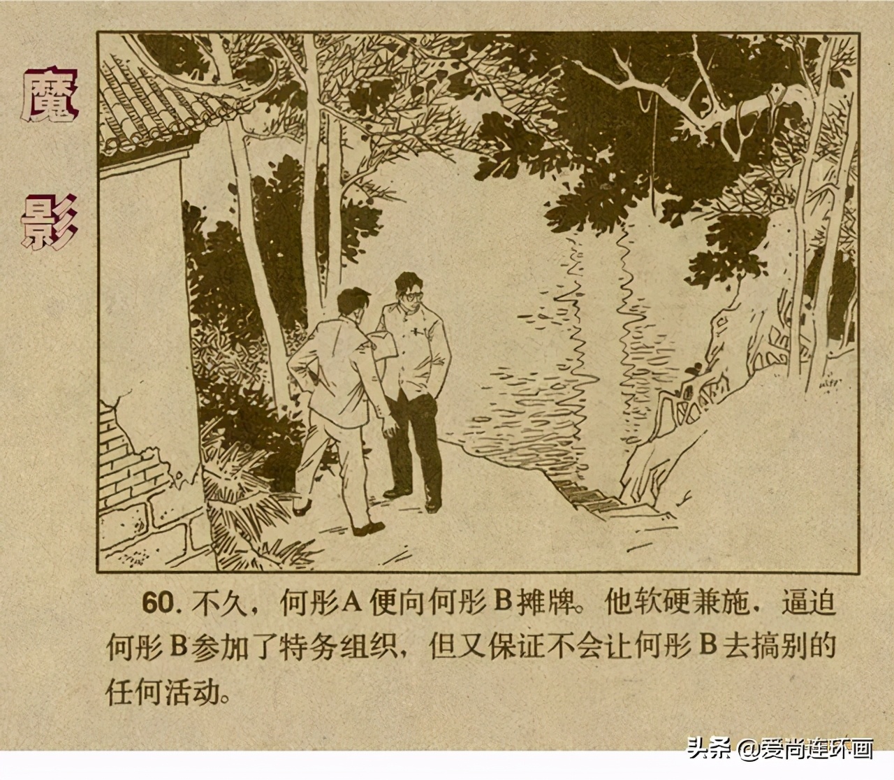 反特连环画,反特连环画古刹魔影