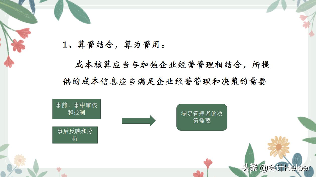 成本会计与成本核算会计,酒店成本会计核算方法和账务流程