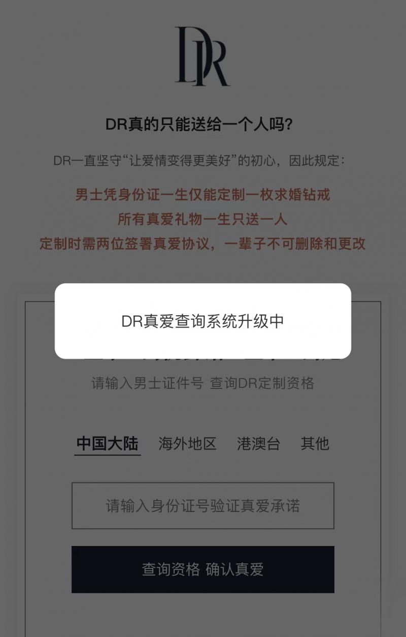 可以拿别人的身份证买dr钻戒吗,用别人身份买dr钻戒