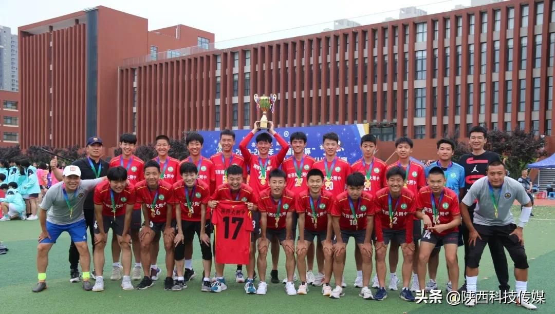 陕西省师范附属中学校园足球夺冠,陕西师范大学附属小学足球队