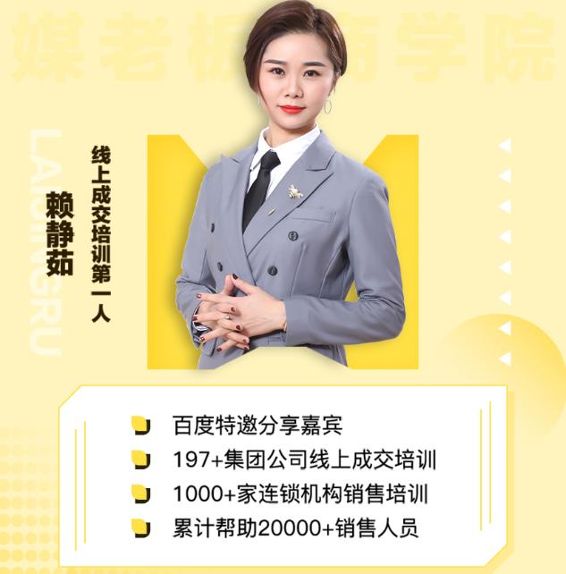 赖静茹五步成交法,赖静茹线上成交