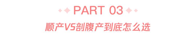 顺产转剖腹产双重伤害,顺产和剖腹产哪个对母体伤害大