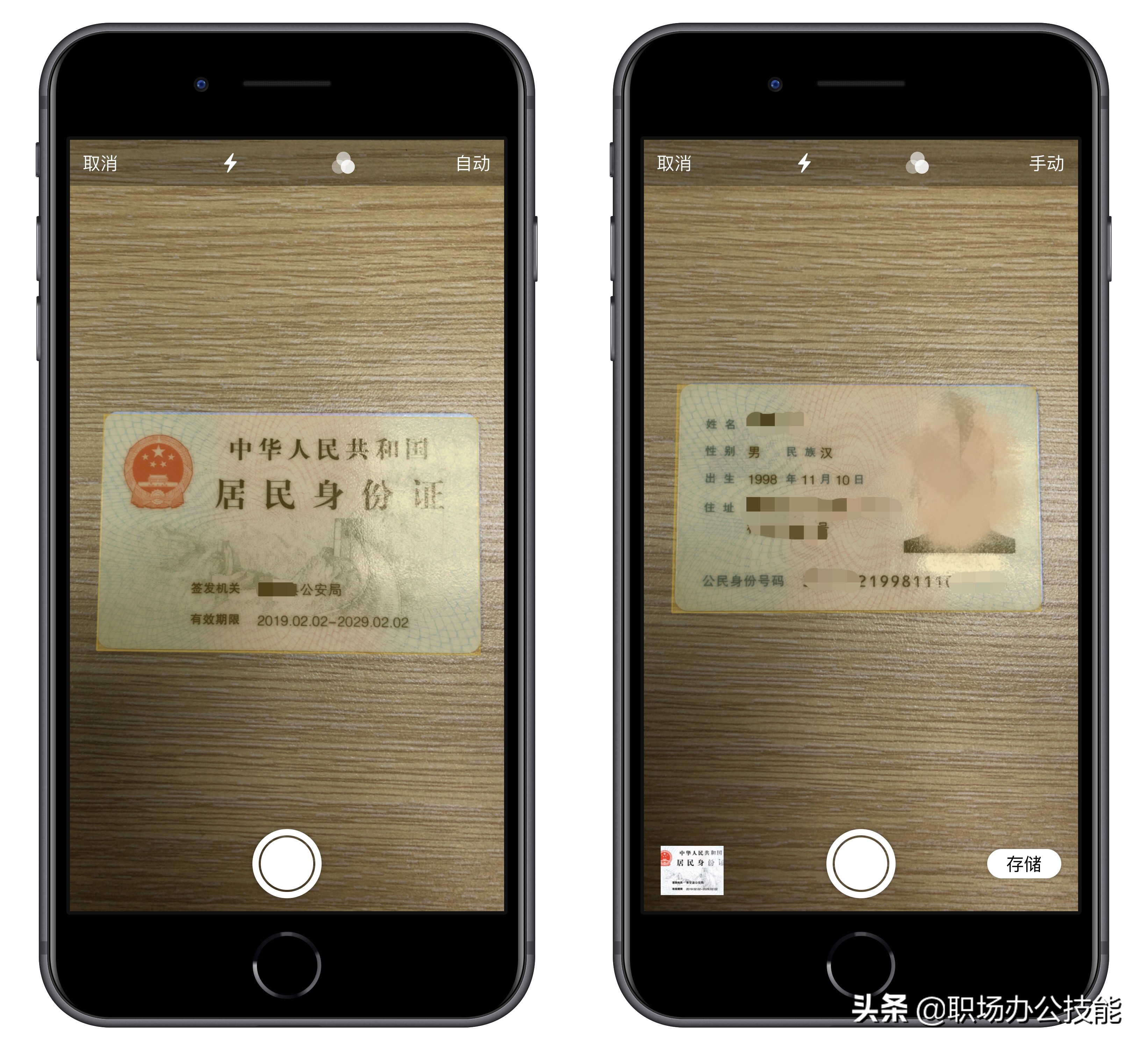 苹果手机如何扫描身份证正反面,华为手机如何扫描身份证正反面
