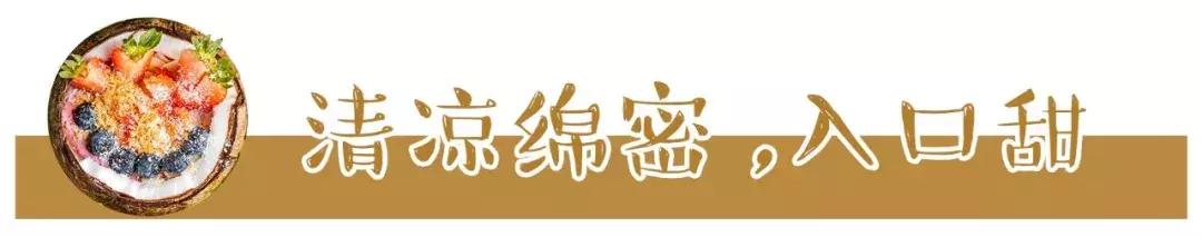 椰子碗甜品颜值高,火爆ins的椰子碗直接送