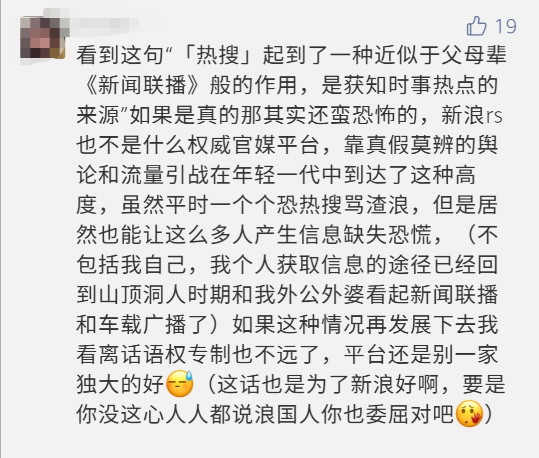 当热搜不再是明星的时候,当热搜不再是娱乐新闻