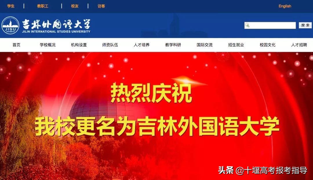 十堰星尚教育有限公司,十堰改名的大学