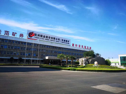 兖矿集团有限公司疗养院,兖矿集团有限公司最新信息