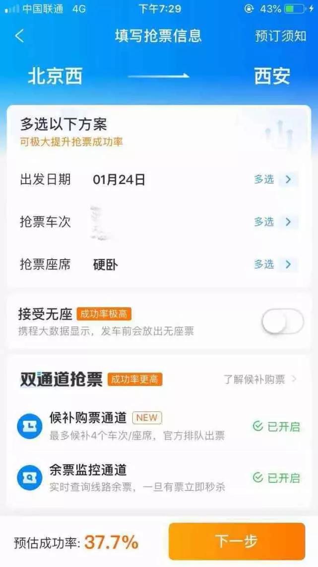 抢票软件对春运车票有什么好处,春运抢票软件靠谱么