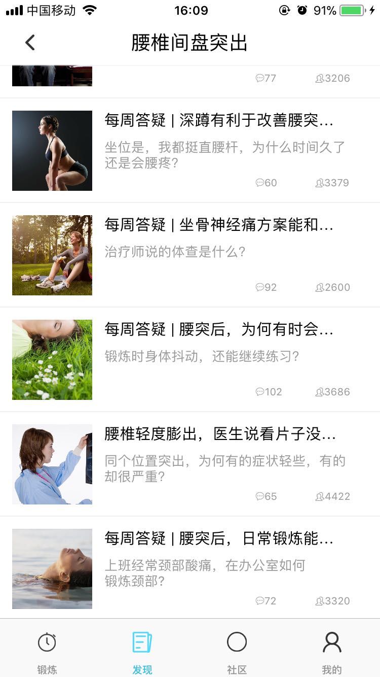 腰痛康复训练app (腰痛康复缓解疼痛)