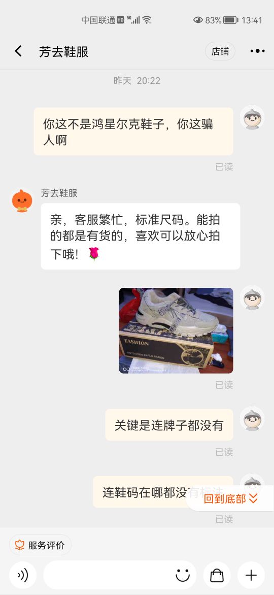 某些无良某宝店，借着鸿星尔克的风头，贩卖三无产品的鞋子