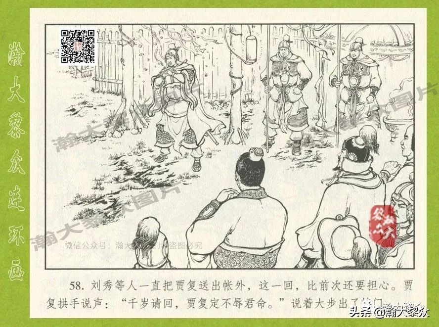 东汉演义连环画全集潼关散将,瀚大黎众连环画东汉演义43
