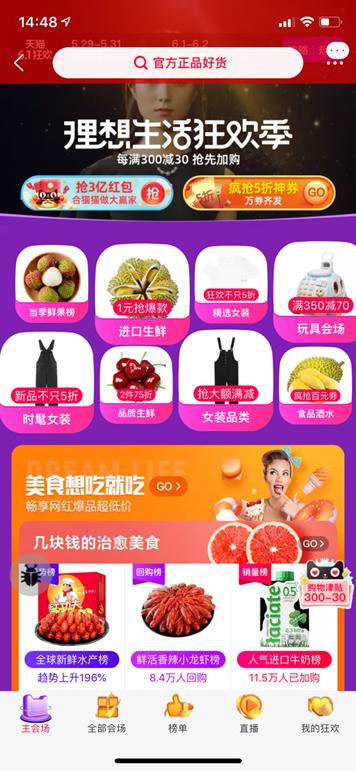 喜大普奔！天猫618带领全民实现水果自由，你准备好了吗？