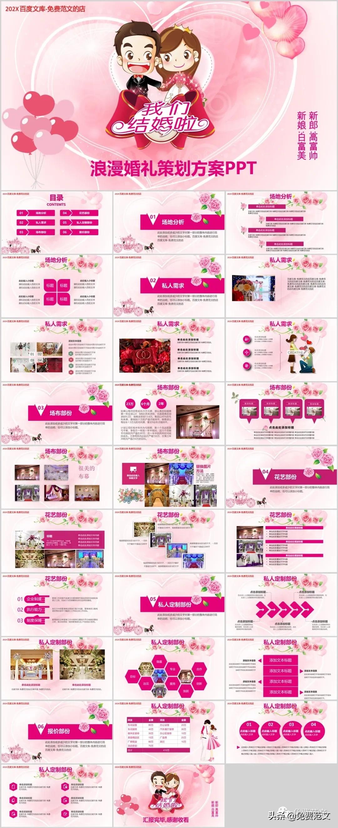 欧式复古婚礼策划30页ppt模板,粉色信纸婚庆ppt模板