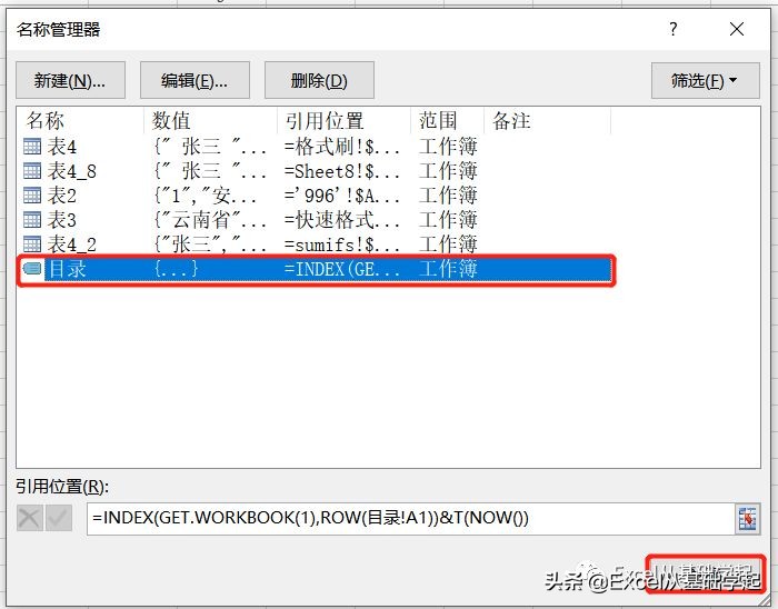 Excel之快速制作工作簿目录