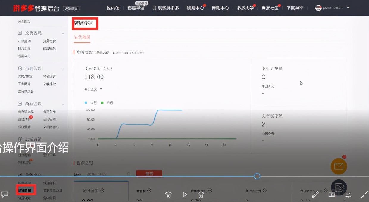 拼多多新手指南第二节——商家入驻：商城后台操作界面介绍