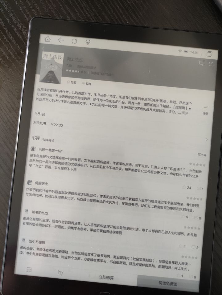 电子书有没有必要购买,为什么要买电子书阅读器