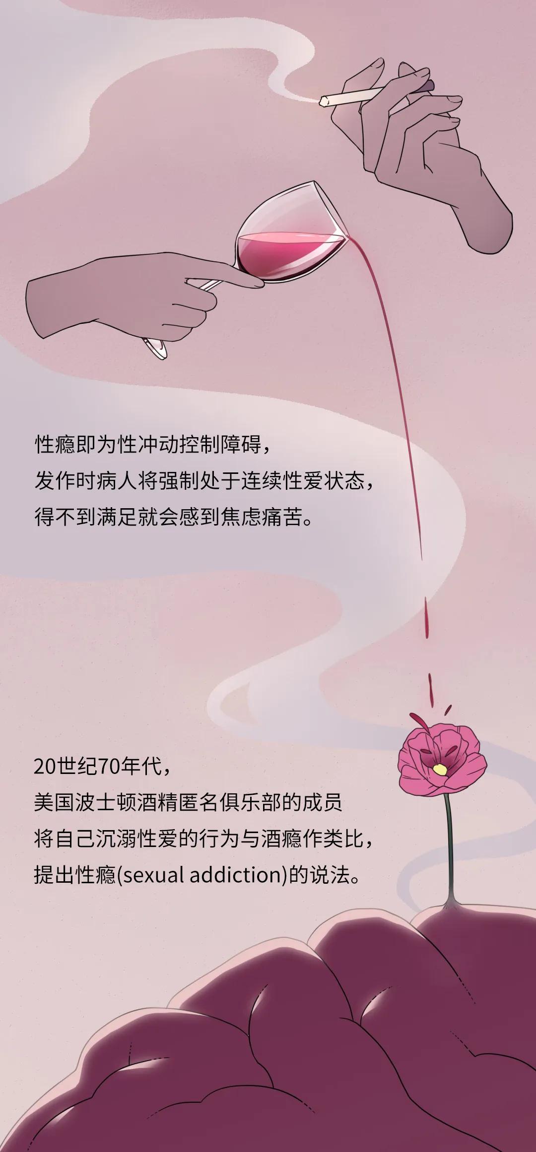 自述：我不是变态，我只是对性上瘾！（漫画）