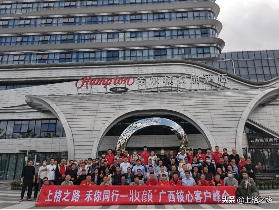 “上格之路禾你同行”2022年日曹®妆颜®广西核心客户峰会