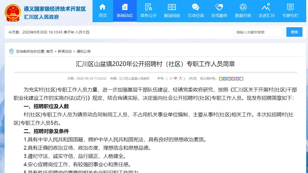 汇川区人才招聘公告,遵义播州区社区招聘最新信息