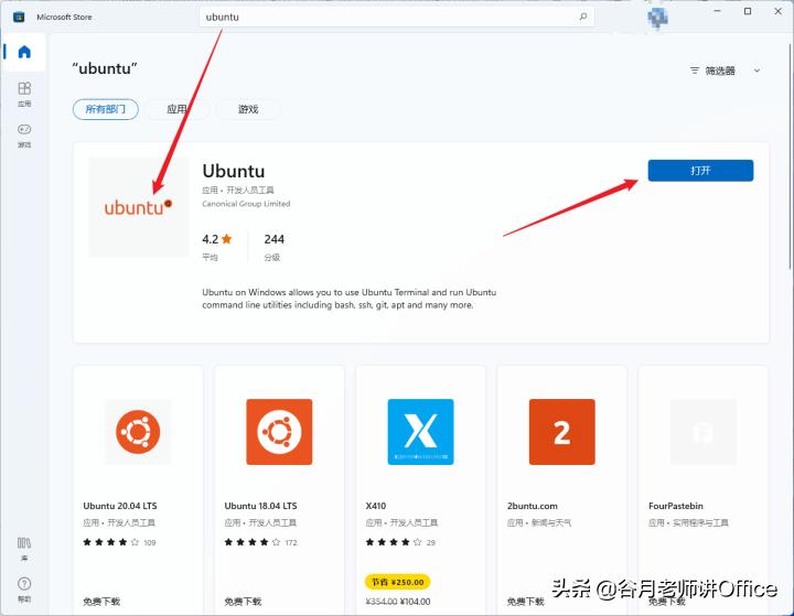 「谷月老师讲WPS」用Windows11安装WPSforLinux