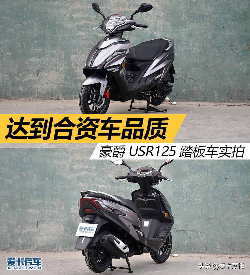 豪爵usr125极限测评,豪爵合资踏板