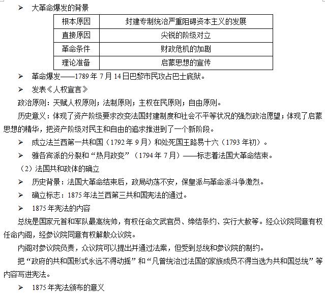 【滁州师出教育】滁州教师考编历史-西方代议制