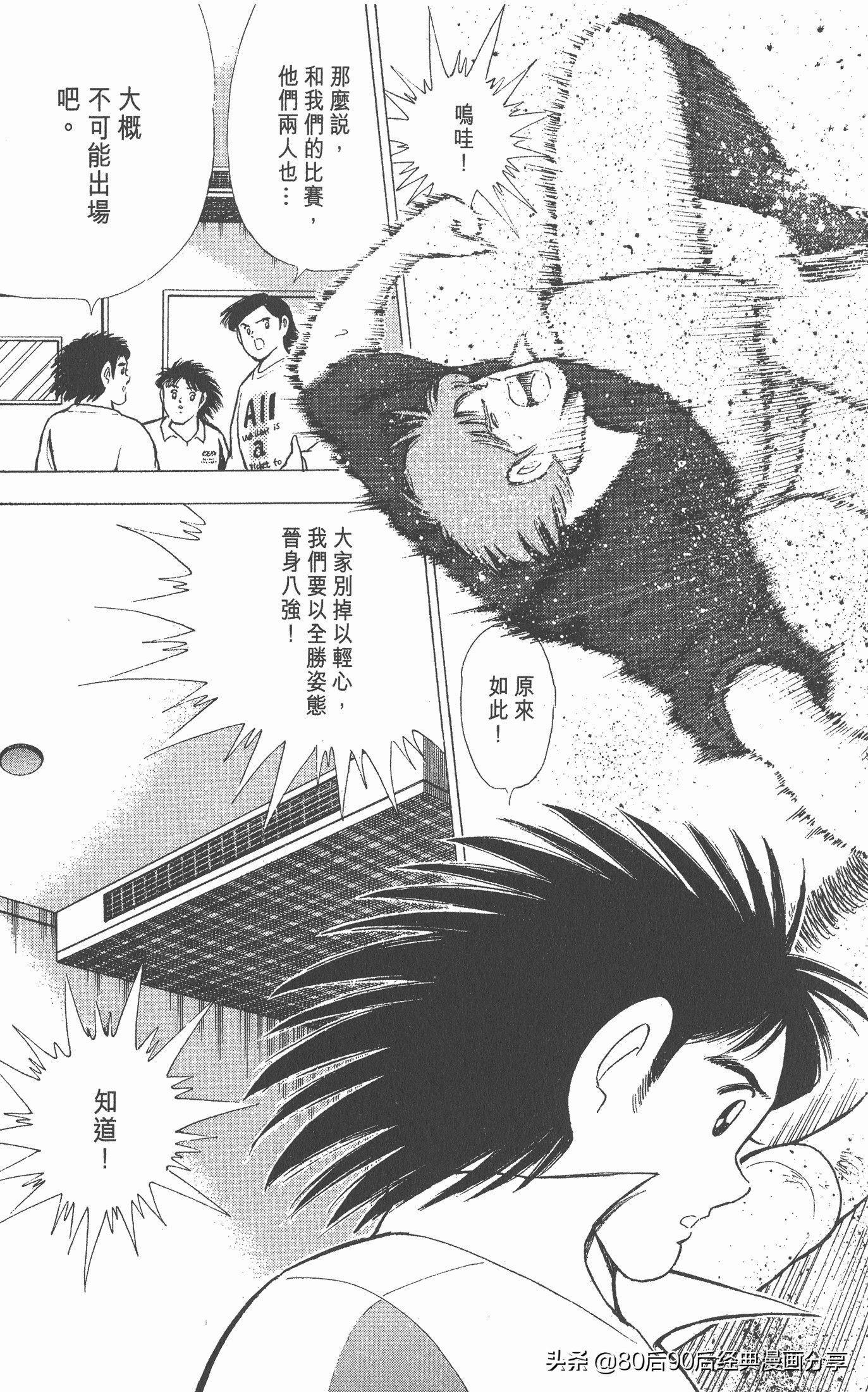 足球小将欧洲篇150,足球小将欧洲篇完整版257