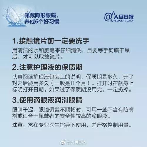 长期戴隐形眼镜的危害图片,常戴隐形眼镜需要注意这七个时期
