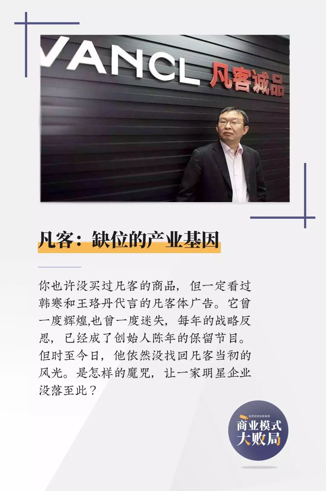 凡客的失败和周杰伦有关系吗,凡客发布会白衬衫问题