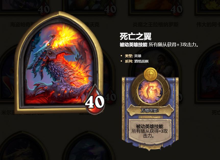 炉石战棋亡语战团,死亡之翼炉石战棋改版